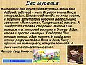 Два муравья