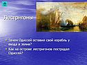Лестригоны