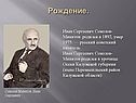 Соколов-Микитов