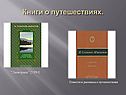 Книги о путешествиях
