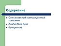 Композиционный компонент