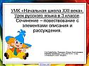 Начальная школа ХХI века