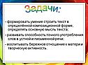 Умение строить текст