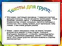 Тексты для групп