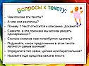 Вопросы к тексту