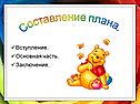 Составление плана
