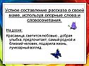 Устное составление рассказа