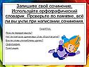 Запишите своё сочинение