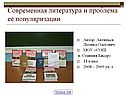 Современная литература