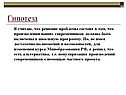 Гипотеза