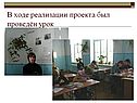 В ходе реализации проекта был проведён урок