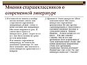 Мнения старшеклассников о современной литературе