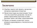 Заключение