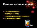 Методы исследования