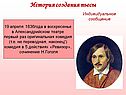 История создания пьесы