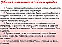 События, повлиявшие на создание комедии