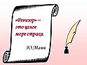 Ревизор