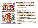 Первые детские стихи поэт написал о самых маленьких