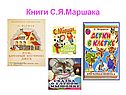 «Стихи Маршака» 3 класс