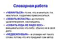 Словарная работа