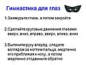 Гимнастика для глаз