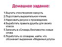Домашнее задание