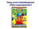 Чему учит стихотворение