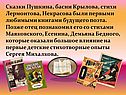 Сказки Пушкина, басни Крылова, стихи Лермонтова, Некрасова были первыми любимыми книгами будущего поэта