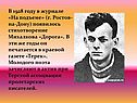 В 1928 году в журнале «На подъеме» (г. Ростов-на-Дону) появилось стихотворение Михалкова «Дорога»