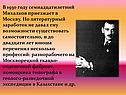 В 1930 году семнадцатилетний Михалков приезжает в Москву
