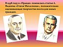 В 1938 году в «Правде» появилась статья А. Фадеева «Стихи Михалкова»