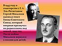 В 1943 году в соавторстве с Г. А. Эль-Регистаном Сергей Михалков написал текст Гимна Советского Союза