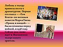 Любовь к театру привела поэта к драматургии