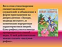 Все в этом стихотворении смешит маленьких слушателей