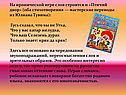 На иронической игре слов строится и «Птичий двор»