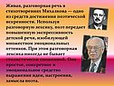 Живая, разговорная речь в стихотворениях Михалкова