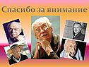 Спасибо за внимание