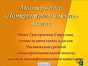 Литературное чтение