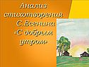 Анализ стихотворения С.Есенина
