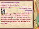 Прочитав строки Марины Цветаевой « сорвавшимся, как брызги из фонтана,