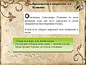 Отношение Александра Пушкина