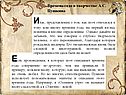 Как поэт относился к тому или иному времени