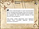 Любимая пора Пушкина