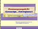 Осенняя пора