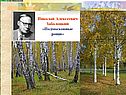 Подмосковные рощи