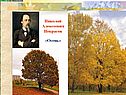 Некрасов «Осень»