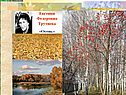Трутнева «Осень»