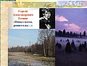 Сергей Александрович Есенин