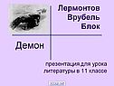 Стихи про демонов