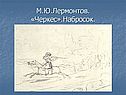 Черкес